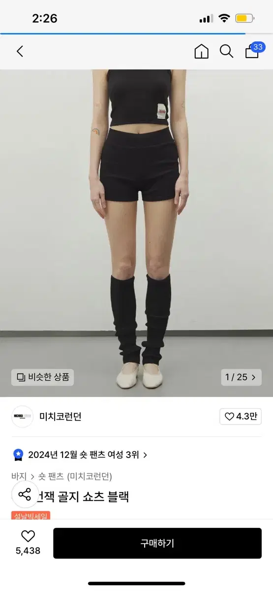 미치코런던 유니언잭 골지 쇼츠 블랙 s